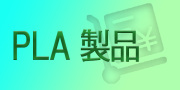 PLA