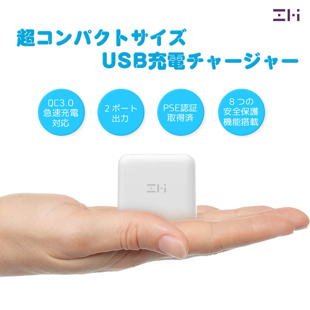 Zmi 急速充電器 Quick Charge 3 0 Usb充電器 Iphone 充電器 2ポート Acアダプター Qc3 0 スマホ充電器 携帯充電器 3 6a 18w コンセント Android Ipad 18ヶ月保証 Pse認証済 折り畳み式プラグ 超コンパクトサイズ Ha622 国内正規代理店