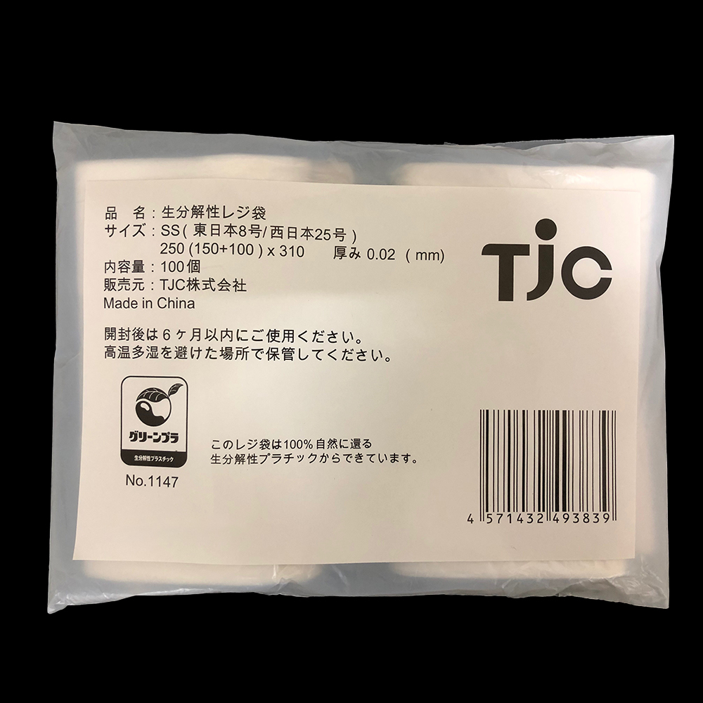 生分解性レジ袋・ショップバッグ・ニュー環境バッグ（白） SSザイズ(310 × 150 × 50mm) 1バッグ (100 枚入)